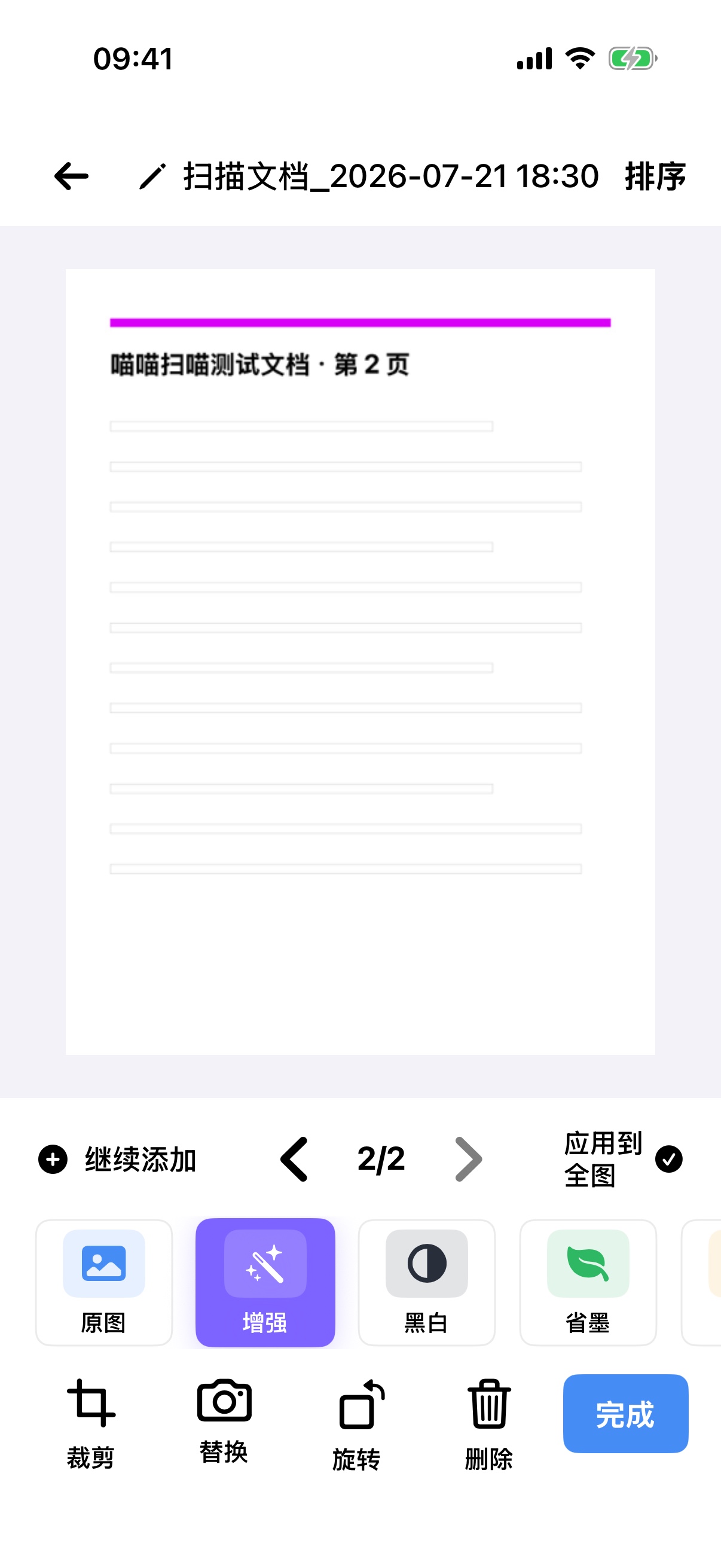 文档扫描编辑页面