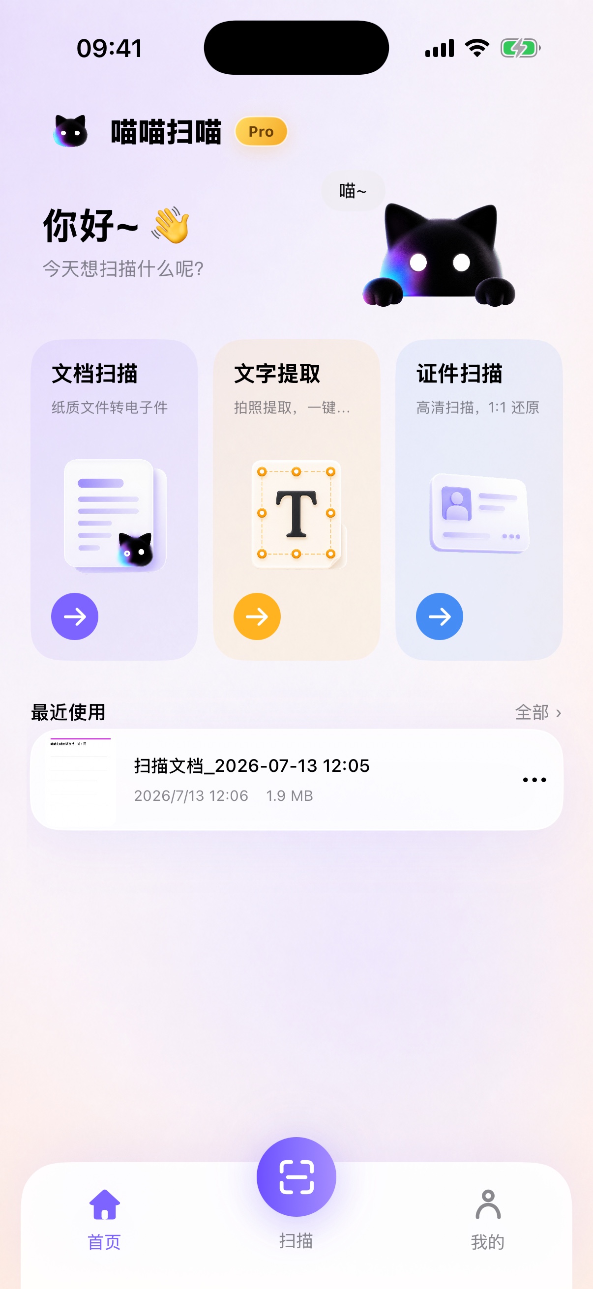 喵喵扫喵首页
