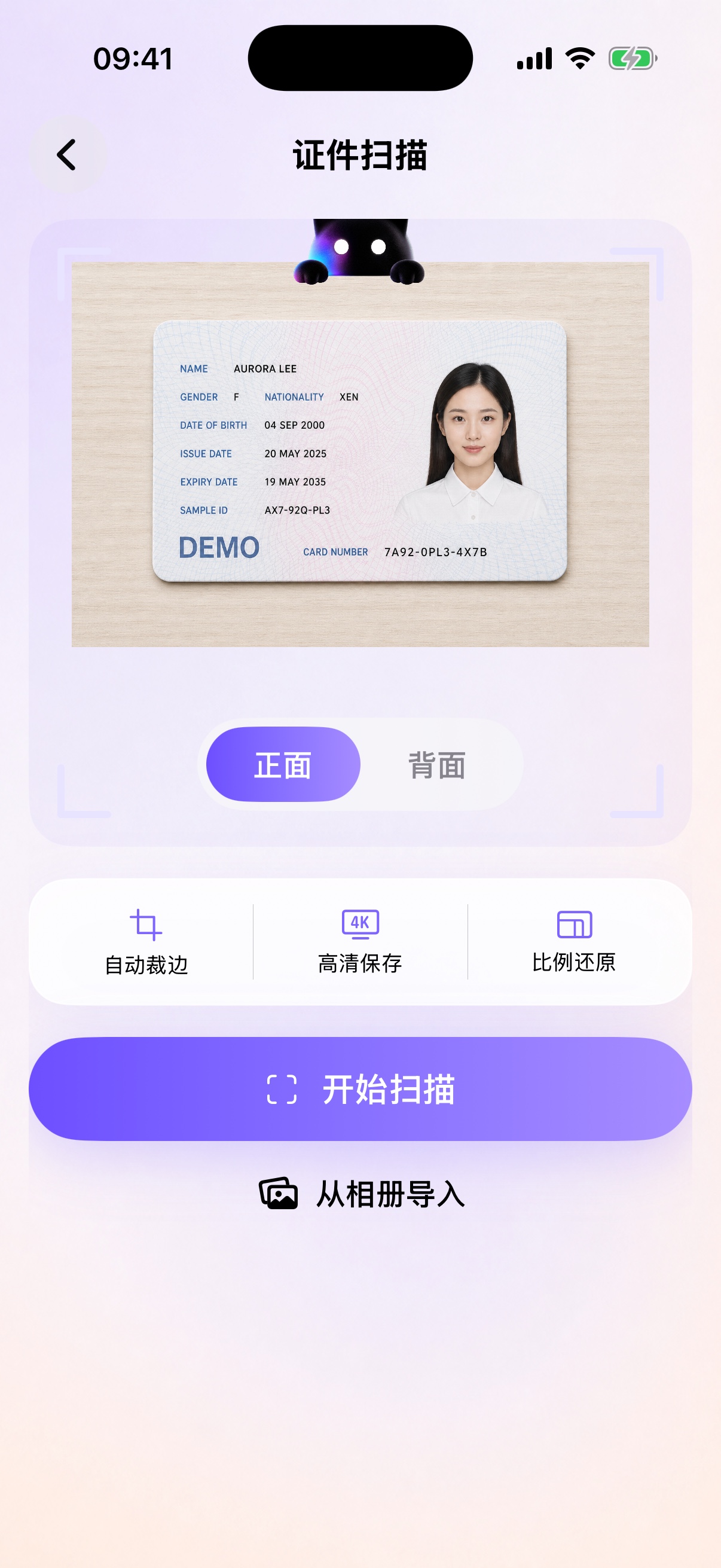 证件扫描页面